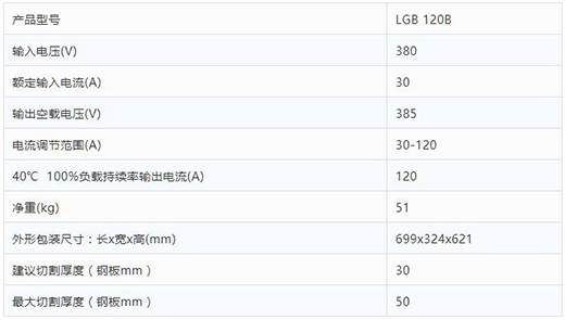 尊龙凯时数字化等离子切割+碳弧气刨两用机LGB 120B整机参数